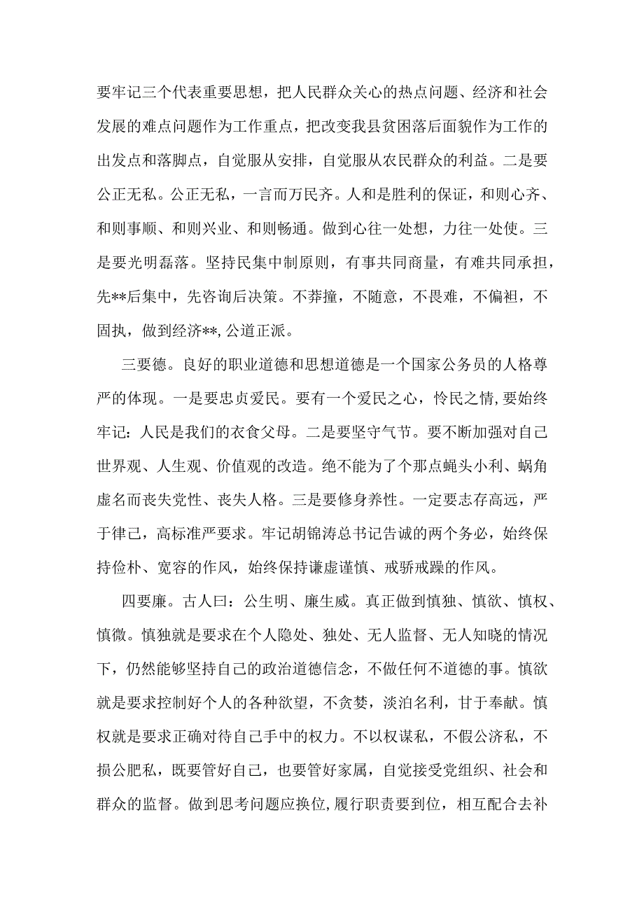 党校中青干部自我鉴定范文范文资料.docx_第3页
