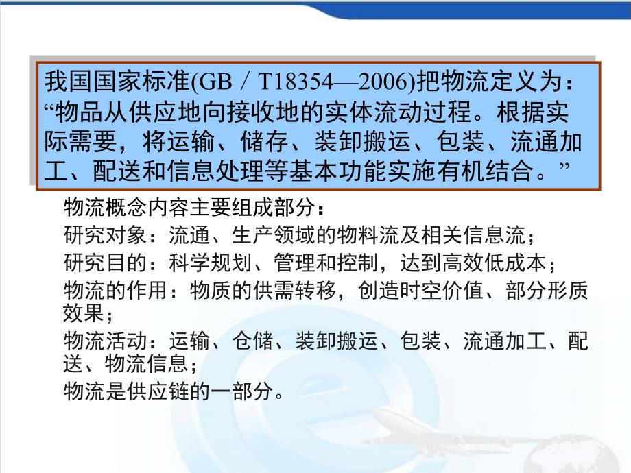 物流企业运营管理PPT课件.ppt_第3页