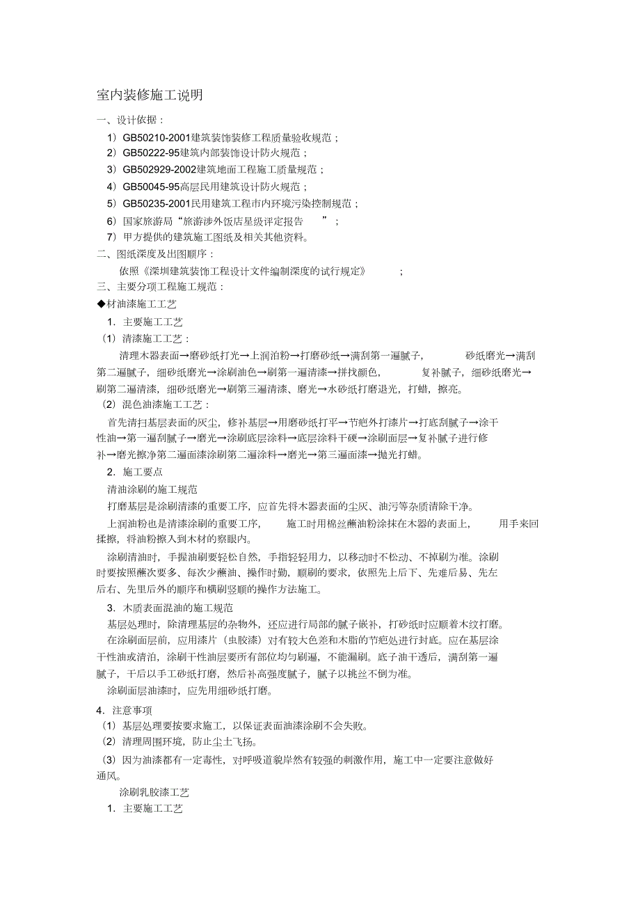 室内装修施工说明完整版.doc_第1页