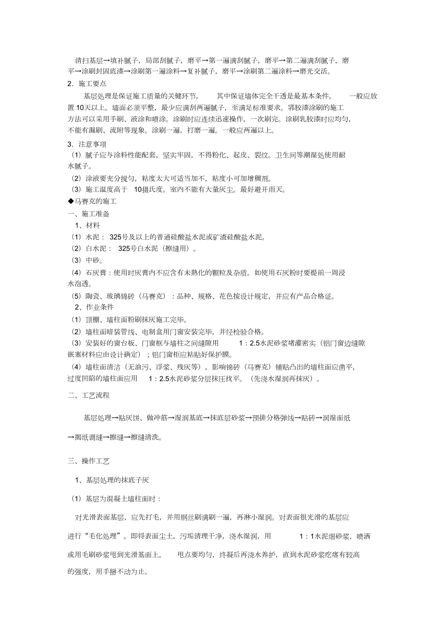 室内装修施工说明完整版.doc_第2页