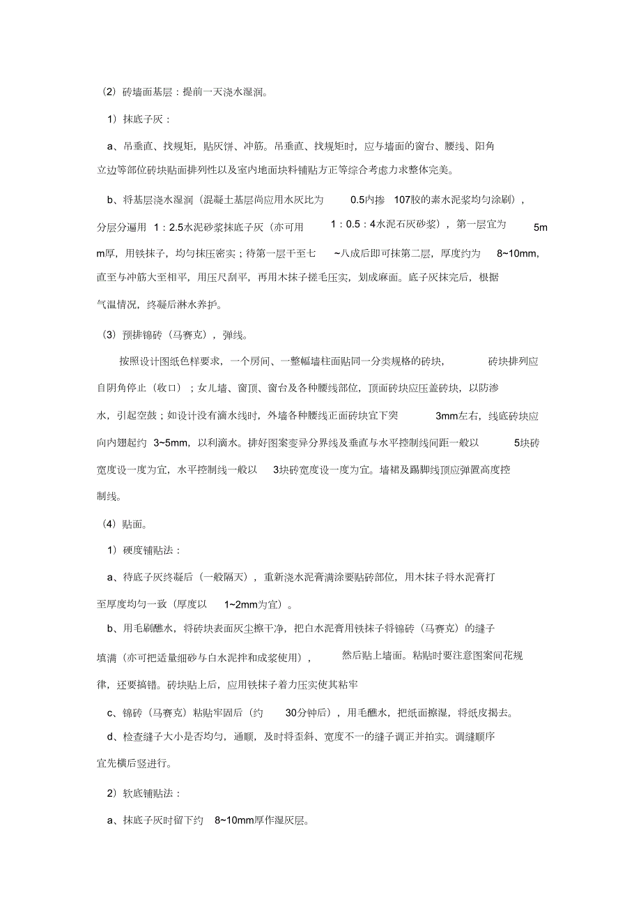 室内装修施工说明完整版.doc_第3页