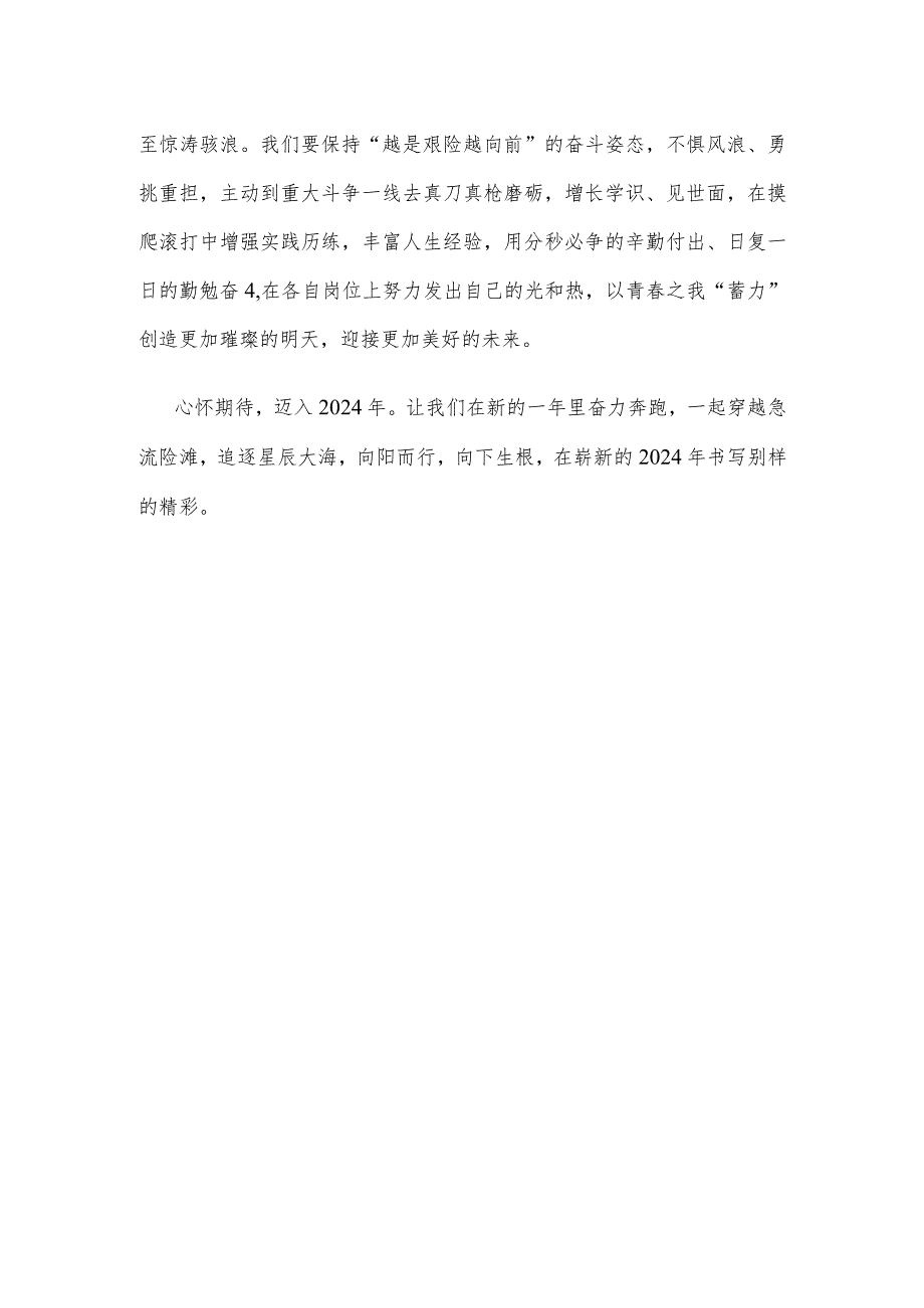 迎接2024年新年感悟心得体会.docx_第3页