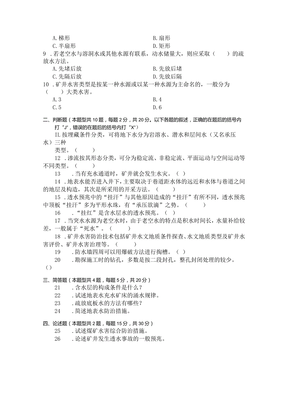 国家开放大学2023年7月期末统一试《23608矿井水害防治》试题及答案开放专科.docx_第3页