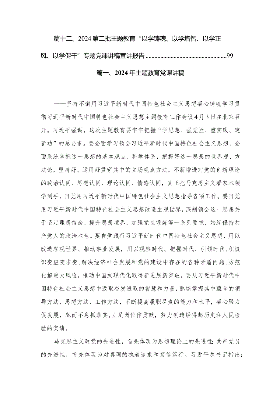 2024年专题党课讲稿精选12篇.docx_第2页