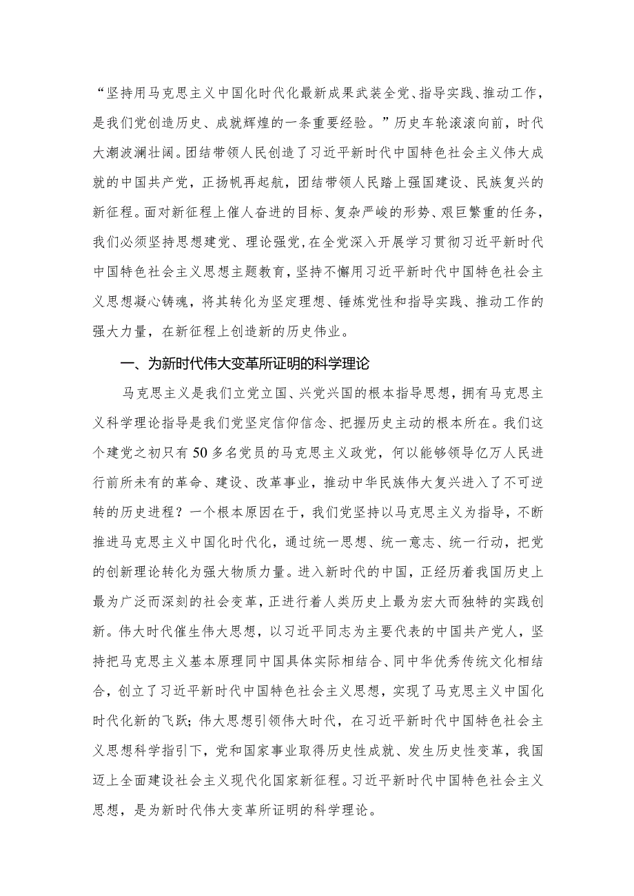 2024年专题党课讲稿精选12篇.docx_第3页