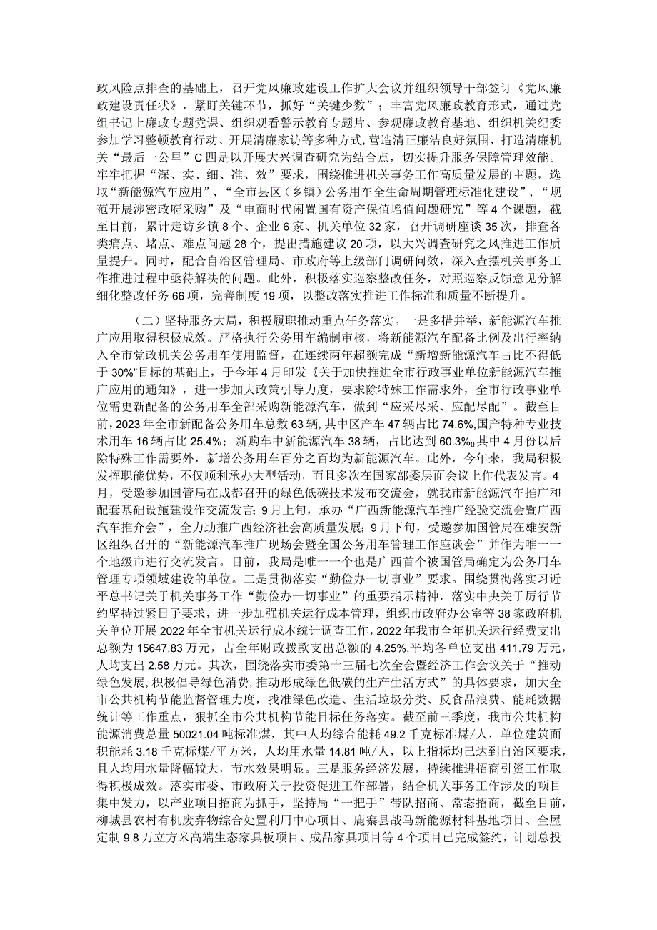 机关事务管理局2023年工作总结及2024年工作计划.docx_第2页