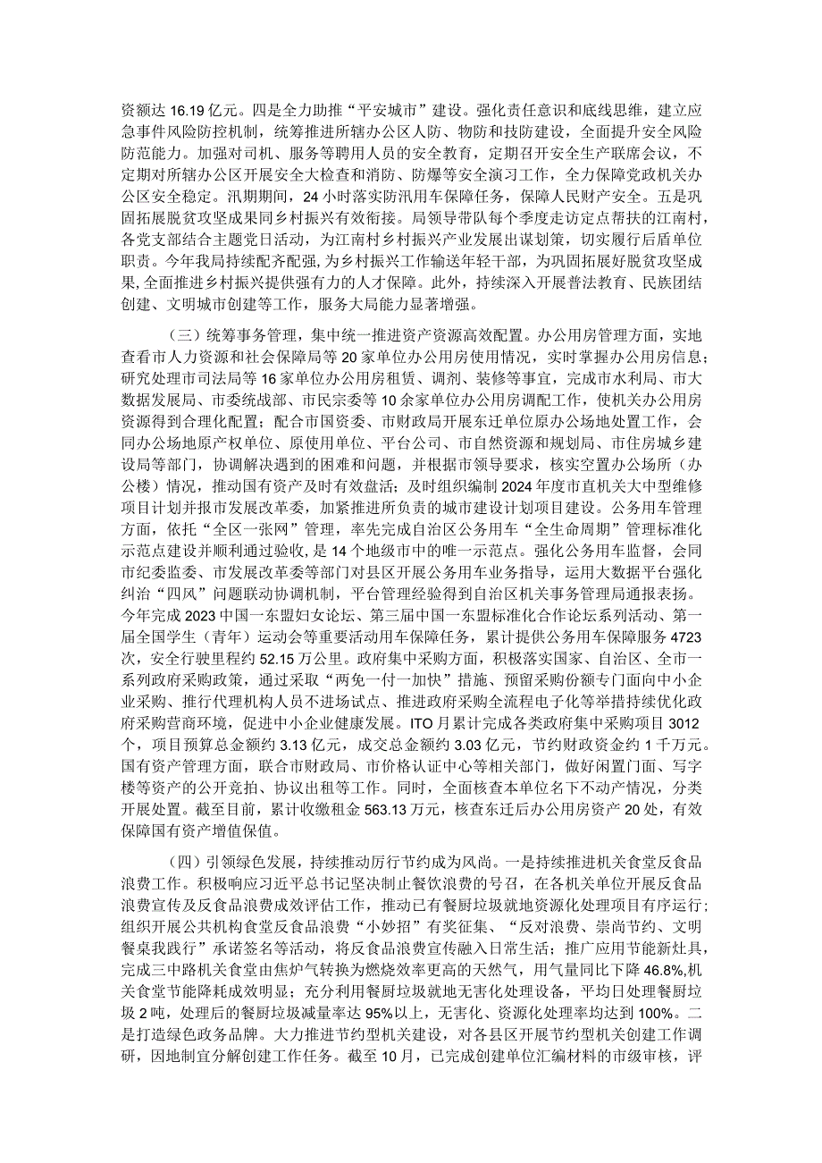 机关事务管理局2023年工作总结及2024年工作计划.docx_第3页