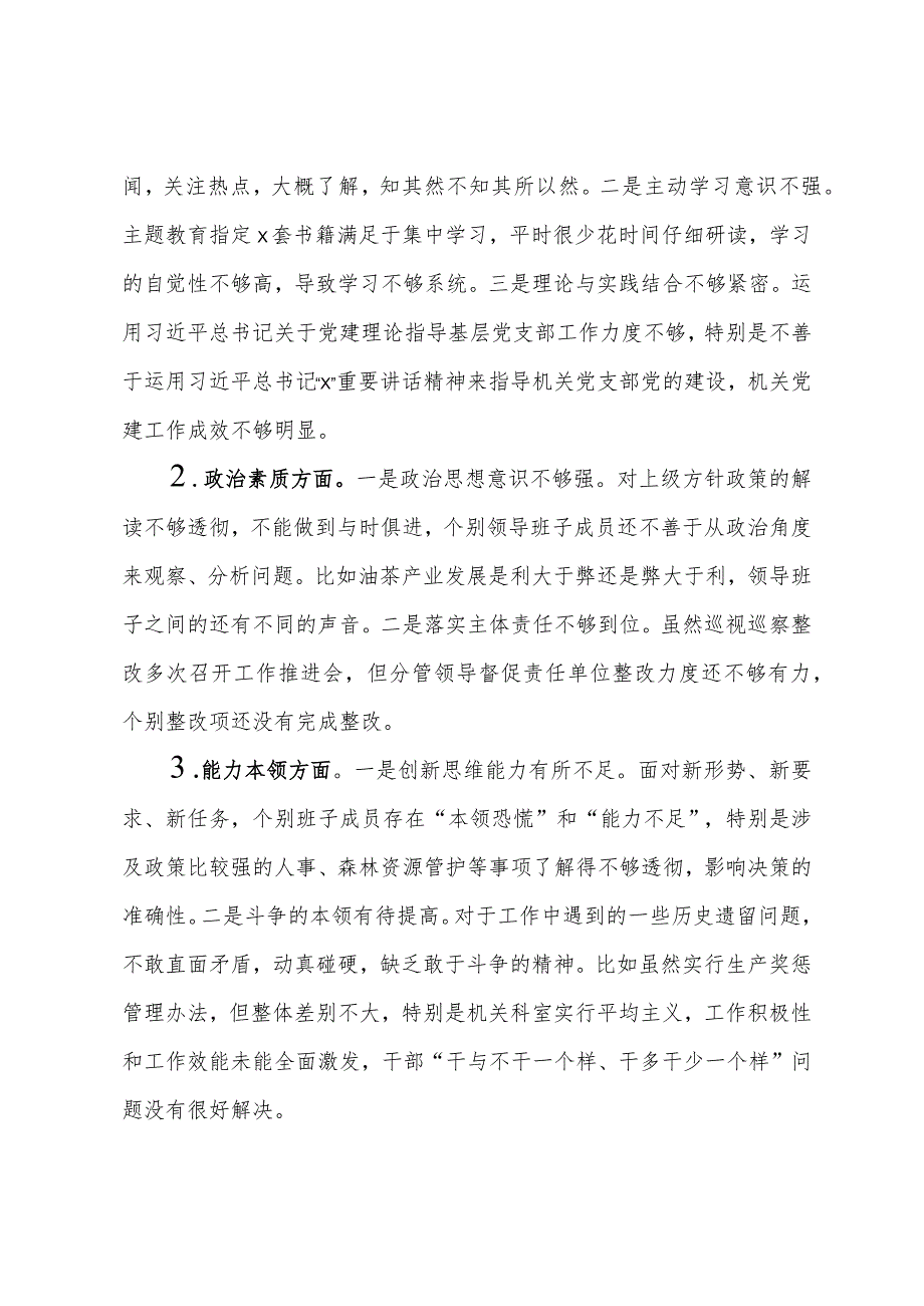 2023年主题教育民主生活会领导班子对照检查材料.docx_第2页