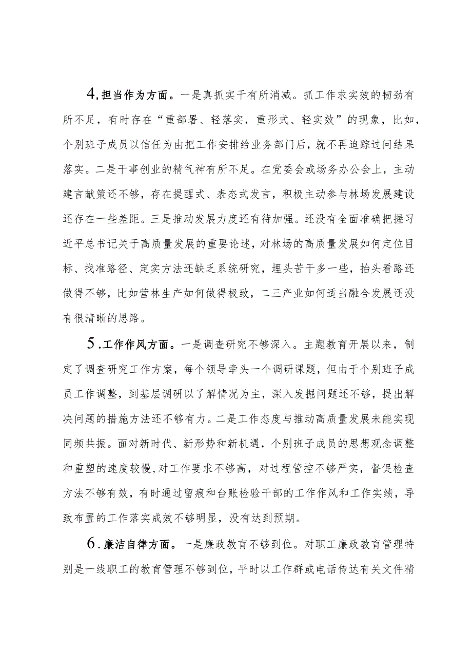 2023年主题教育民主生活会领导班子对照检查材料.docx_第3页