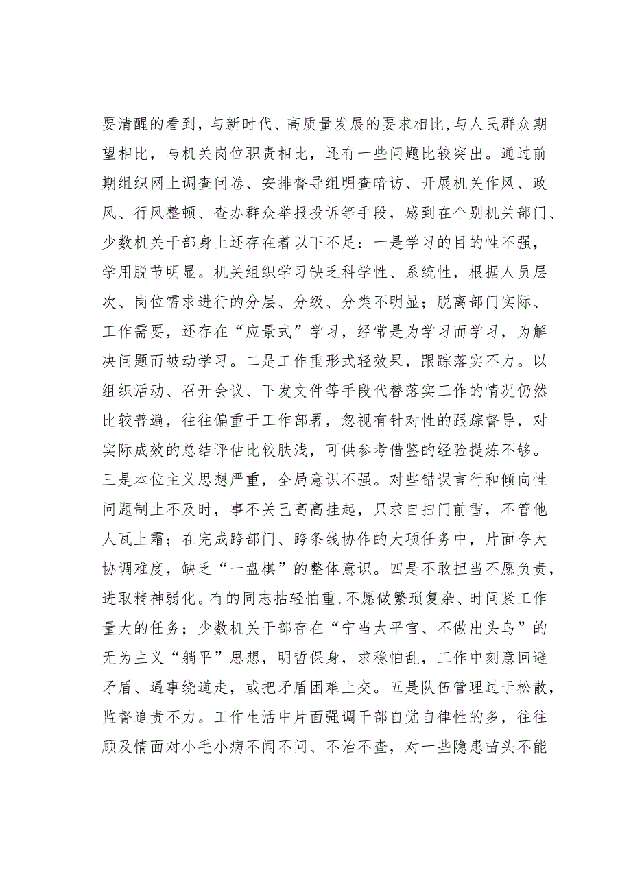 主题教育党课讲稿：加强机关作风建设.docx_第2页