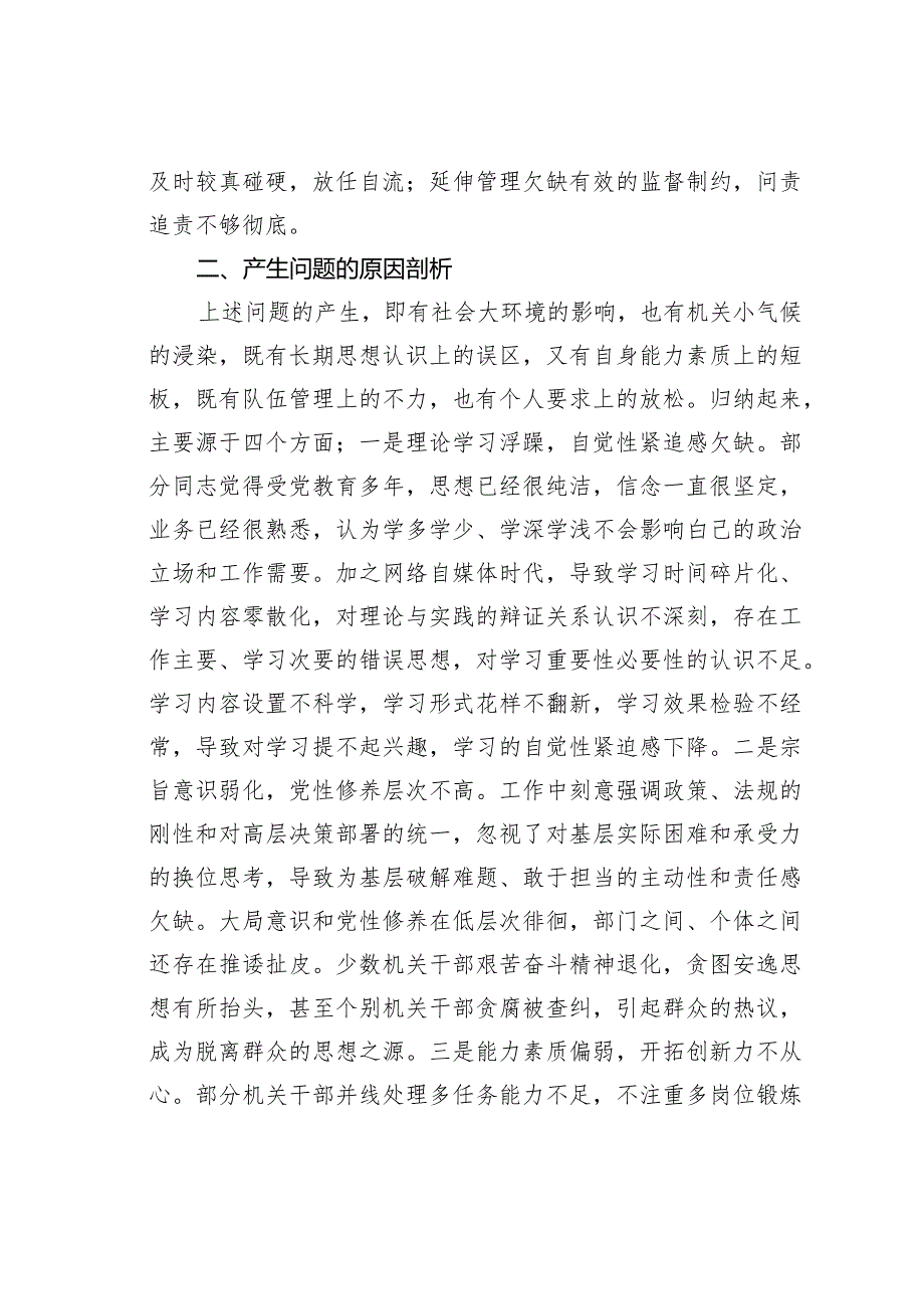 主题教育党课讲稿：加强机关作风建设.docx_第3页