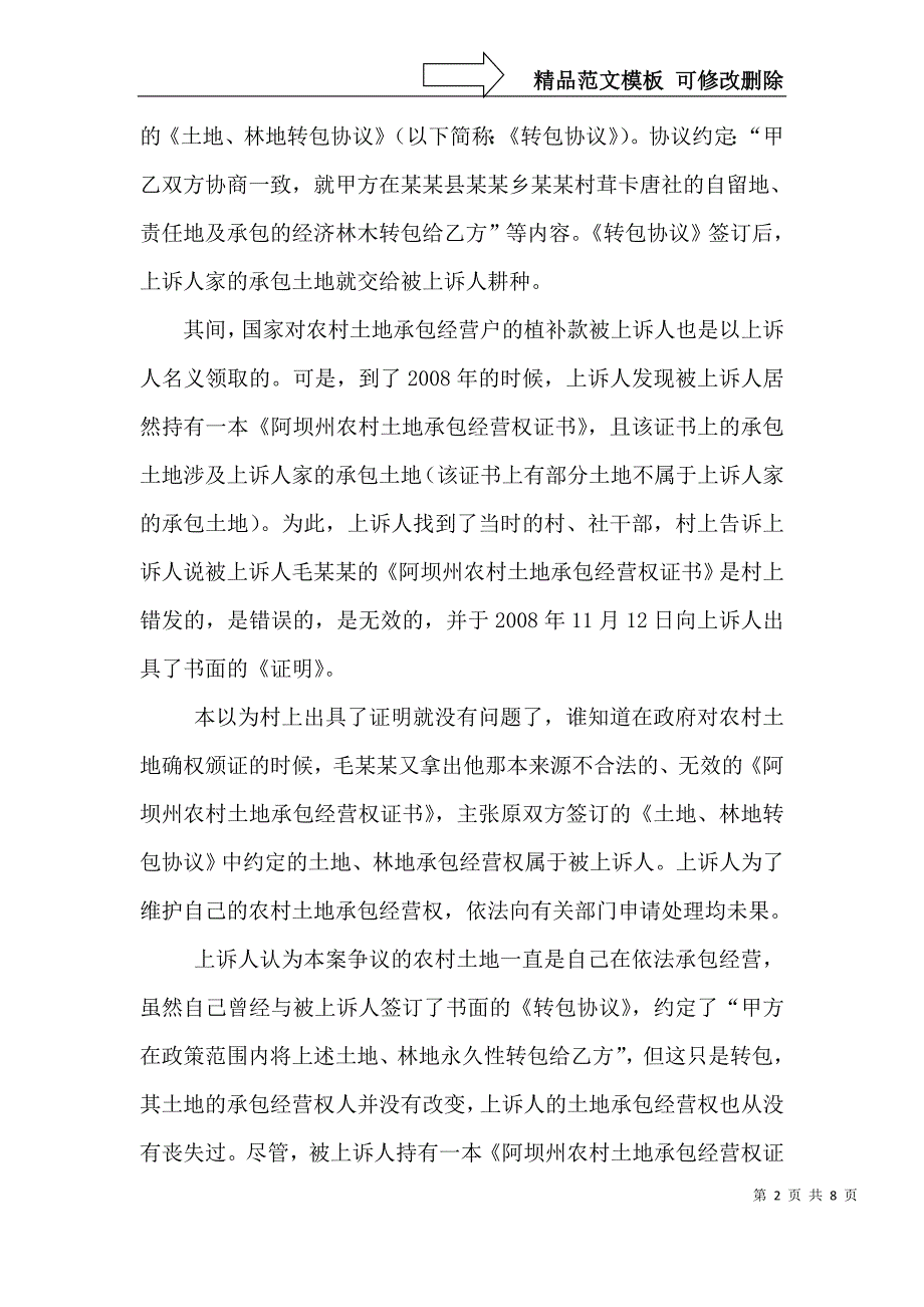一起土地确权纠纷民事上诉状.doc_第2页