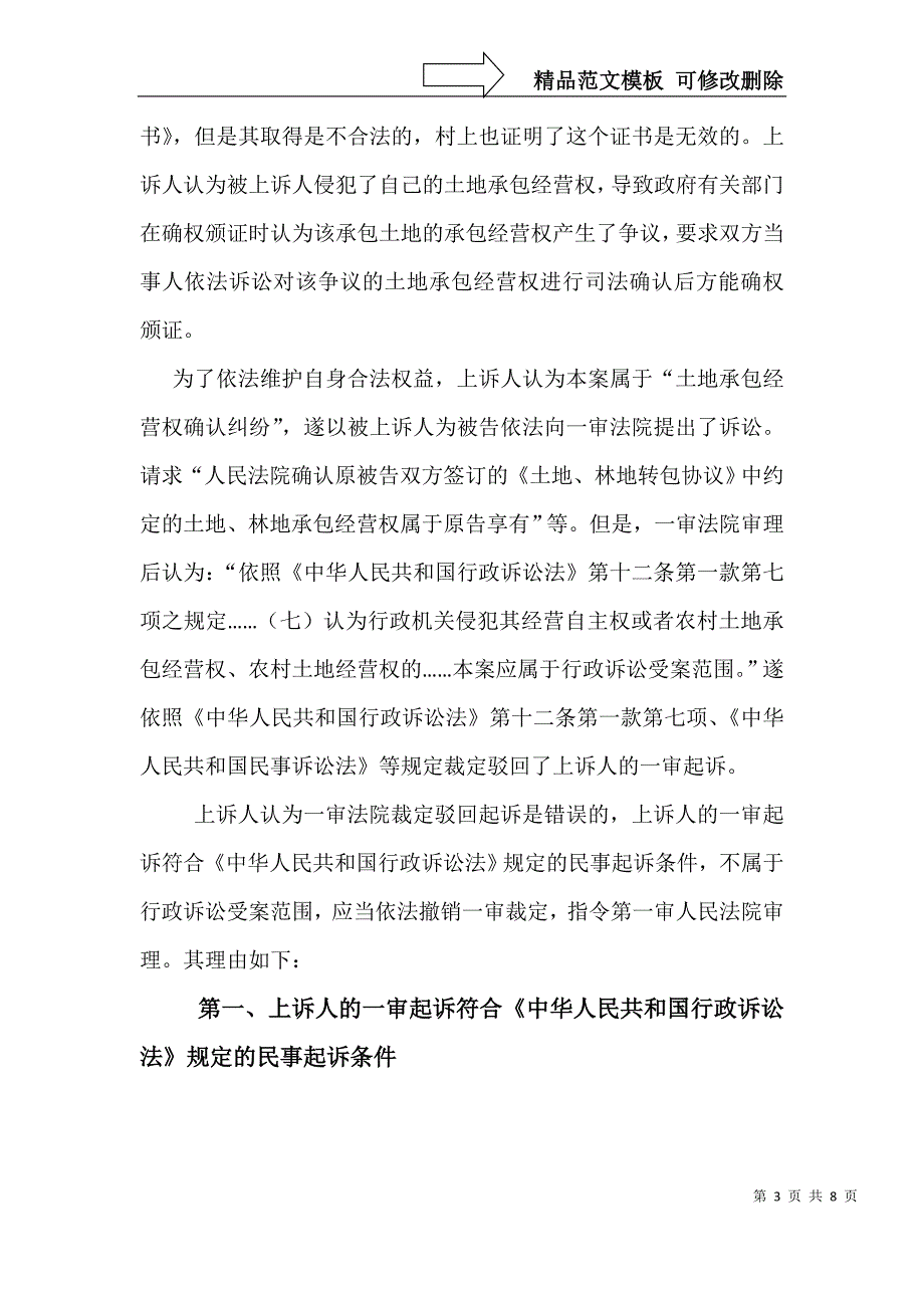 一起土地确权纠纷民事上诉状.doc_第3页