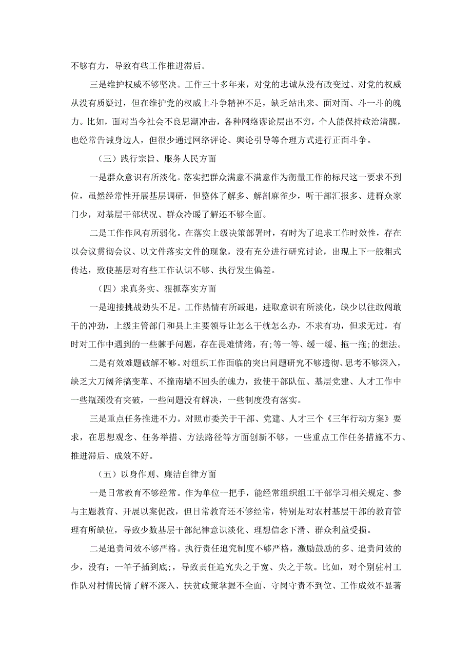2023专题生活会六个方面个人对照检查材料一.docx_第3页
