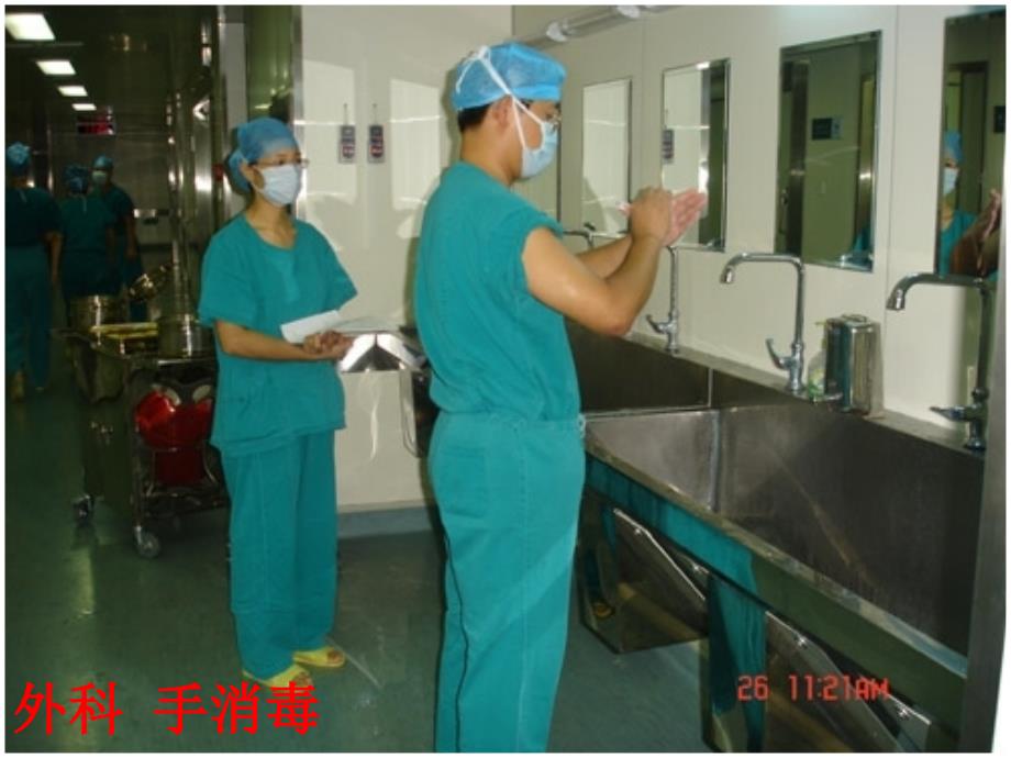 外科手消毒流程PPT课件.ppt_第3页