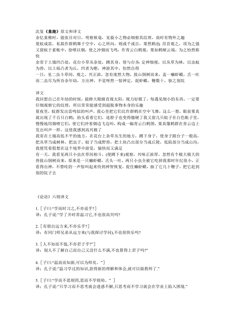 七年级文言文古诗大全原文译文.doc_第1页