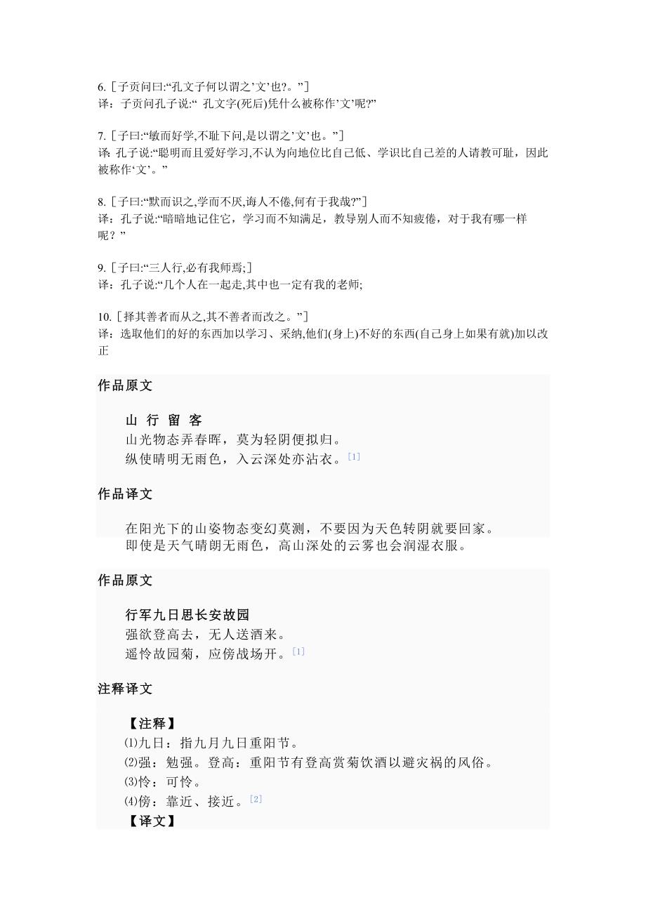 七年级文言文古诗大全原文译文.doc_第2页