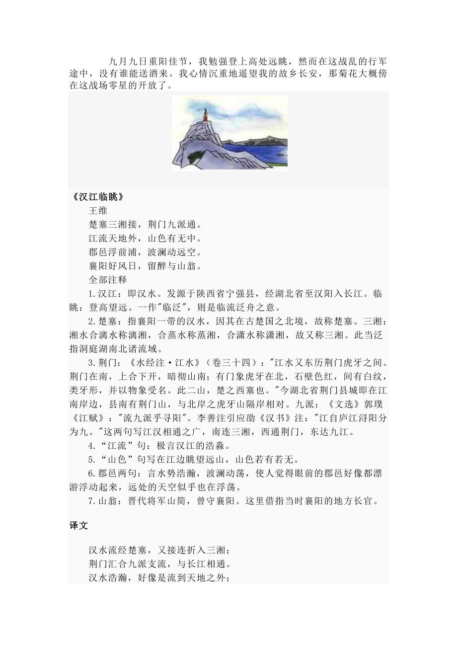 七年级文言文古诗大全原文译文.doc_第3页