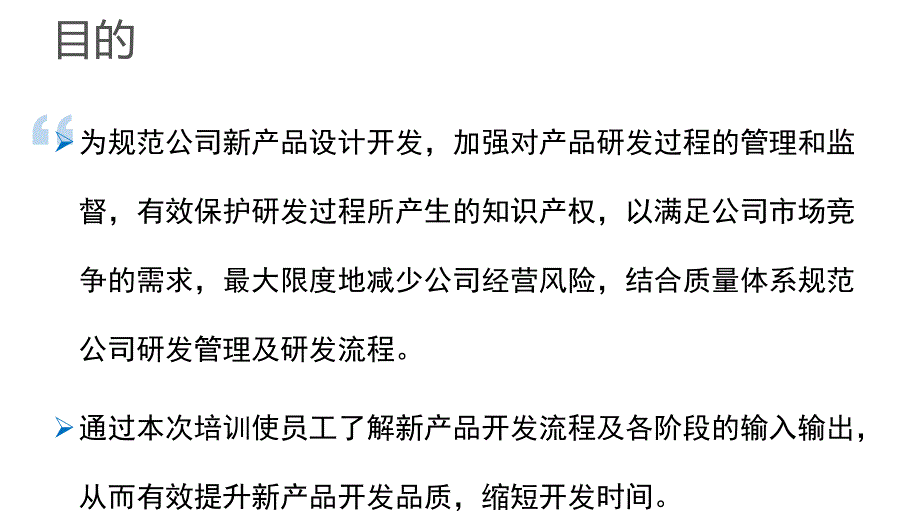 研发管理流程规范.ppt_第2页
