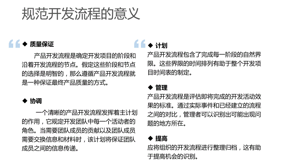 研发管理流程规范.ppt_第3页