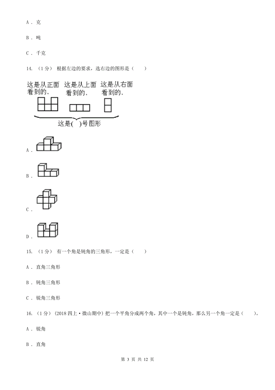 天津市蓟州区2021年小升初数学试卷II卷.doc_第3页