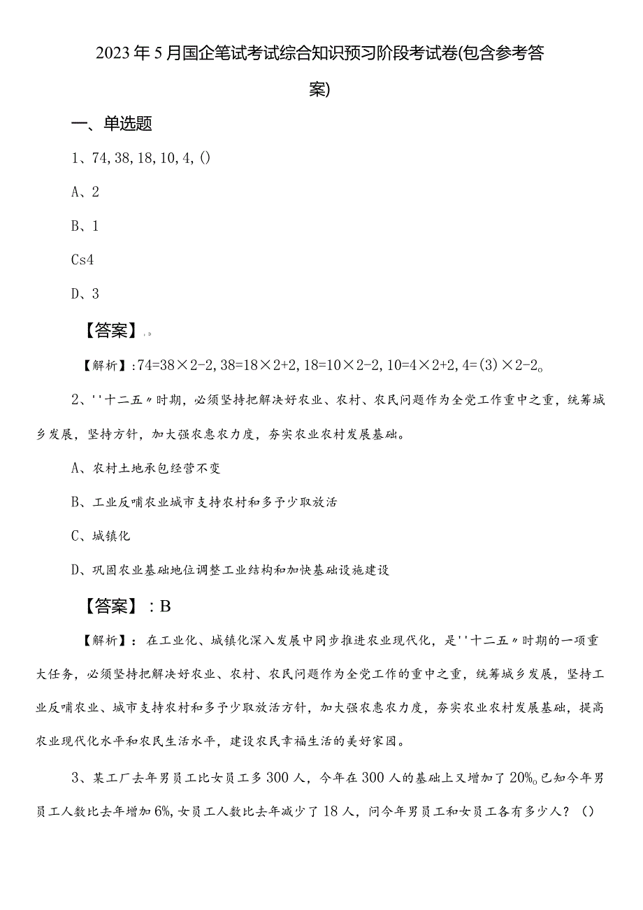 2023年5月国企笔试考试综合知识预习阶段考试卷（包含参考答案）.docx_第1页