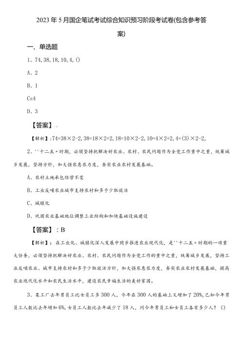 2023年5月国企笔试考试综合知识预习阶段考试卷（包含参考答案）.docx