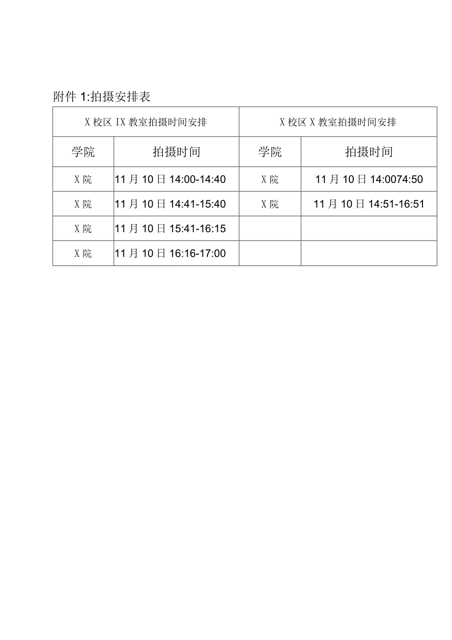 XX工程技术大学关于做好2024XX校区本科生及第二学士学位毕业生电子图像信息采集工作的通知（2023年）.docx_第3页