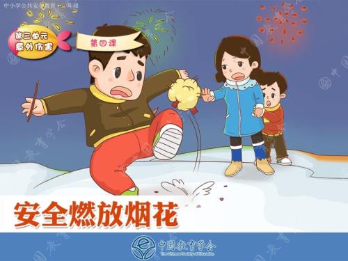 安全燃放烟火PPT课件.ppt