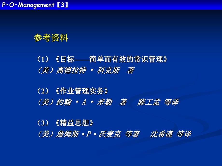 生产与运作管理216页.ppt_第3页