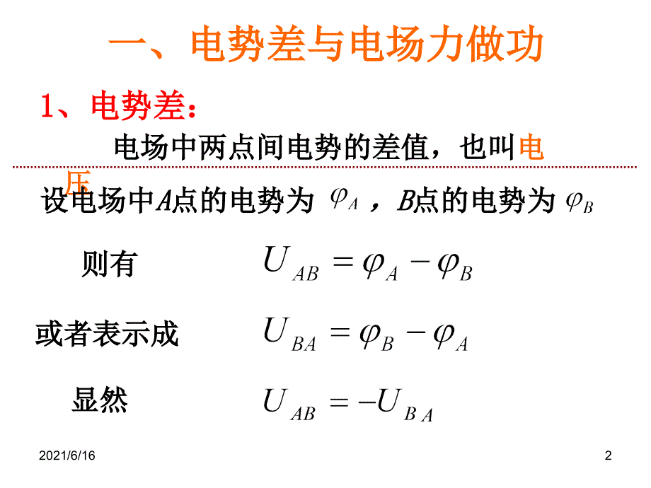 电势差PPT课件.ppt_第2页