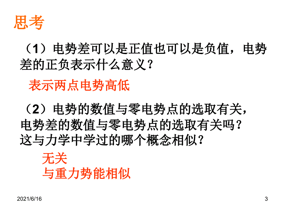 电势差PPT课件.ppt_第3页