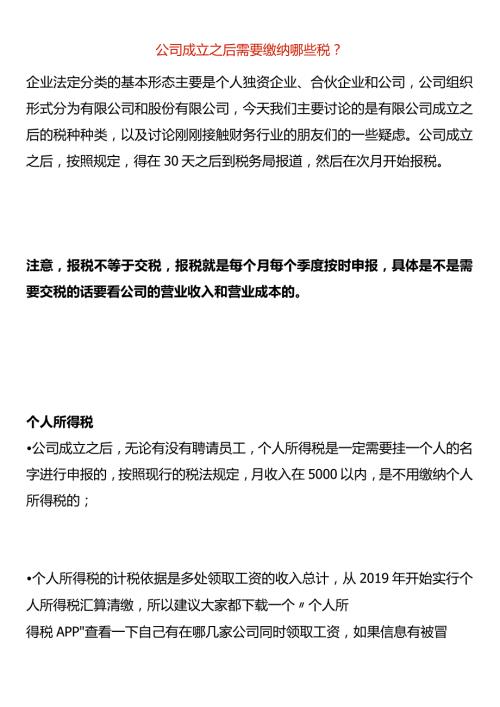 公司成立之后需要缴纳哪些税.docx