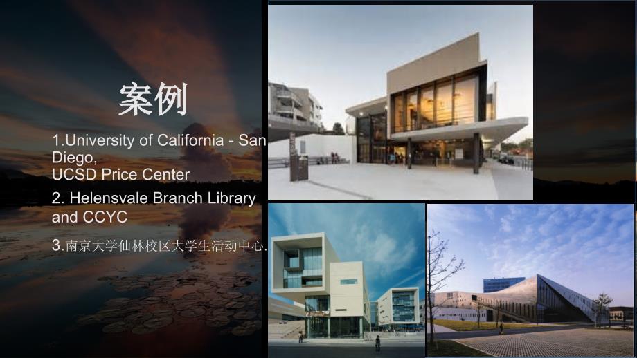 大学生活动中心案例分析.ppt_第2页