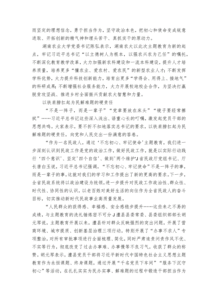 坚持人民至上党课范文20232024六篇.docx_第2页
