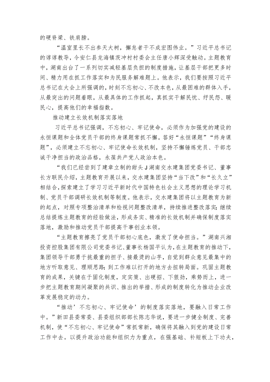 坚持人民至上党课范文20232024六篇.docx_第3页