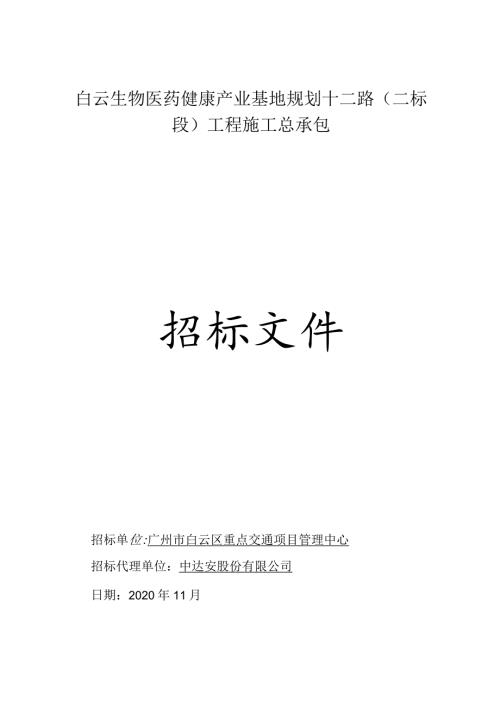城市次干路招标文件.docx