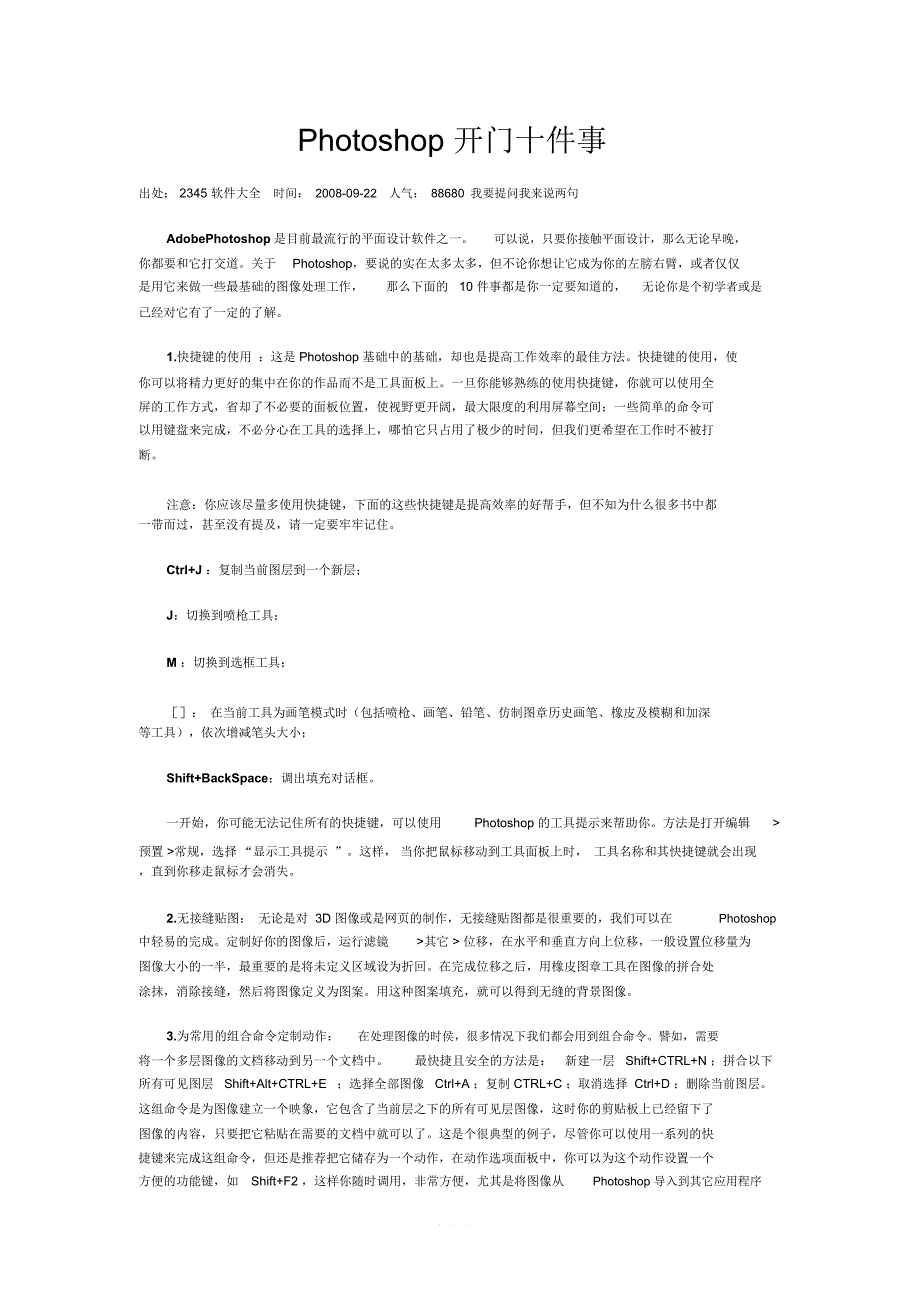 photoshop基础知识大全.docx_第1页