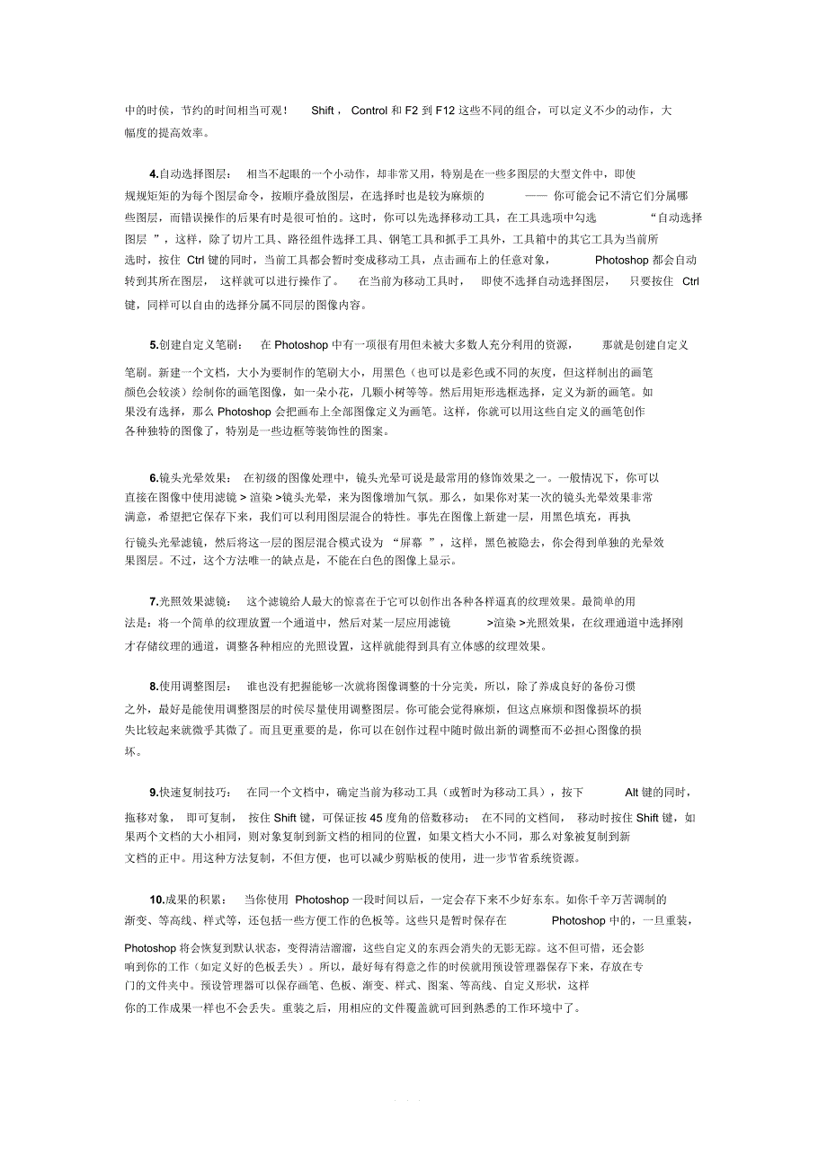 photoshop基础知识大全.docx_第2页