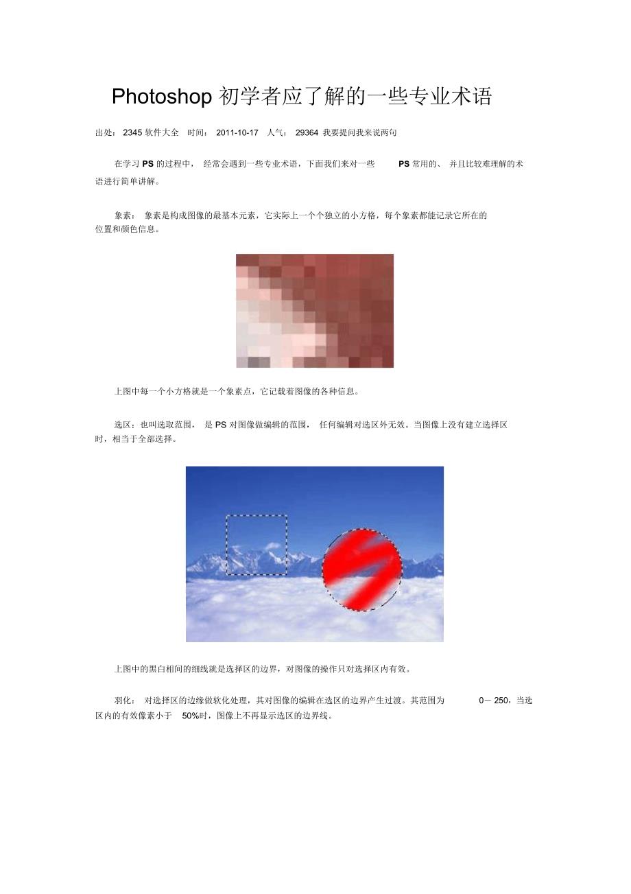 photoshop基础知识大全.docx_第3页