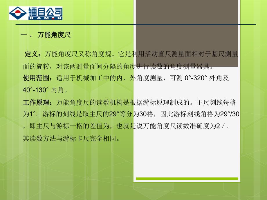 万能角度尺的使用方法.ppt_第2页