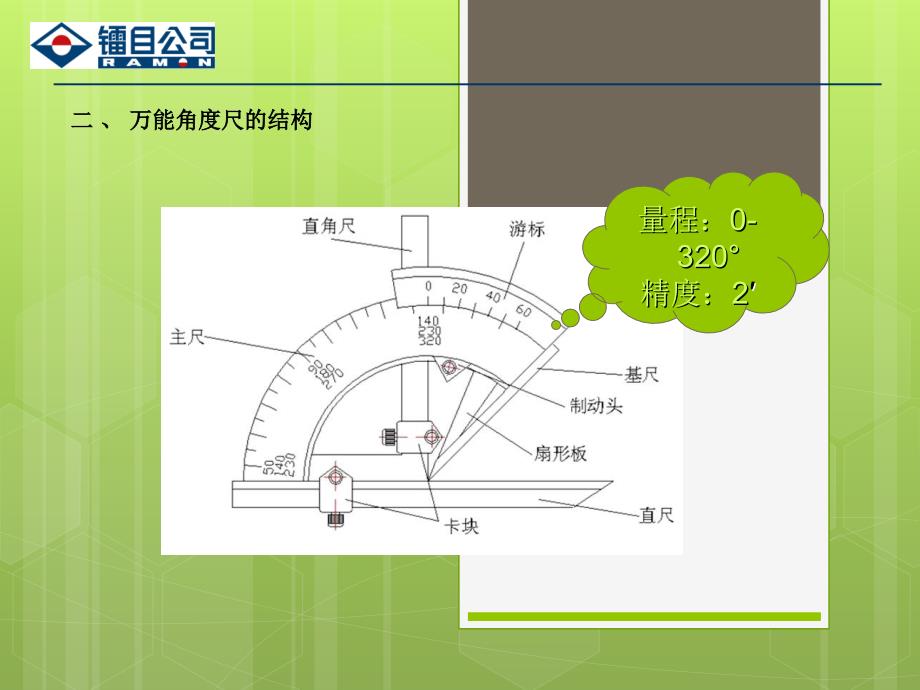 万能角度尺的使用方法.ppt_第3页