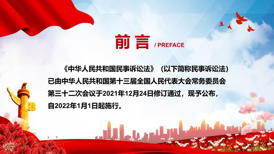学习解读2021年新修订的民事诉讼法实用演示PPT教学课件.pptx_第2页