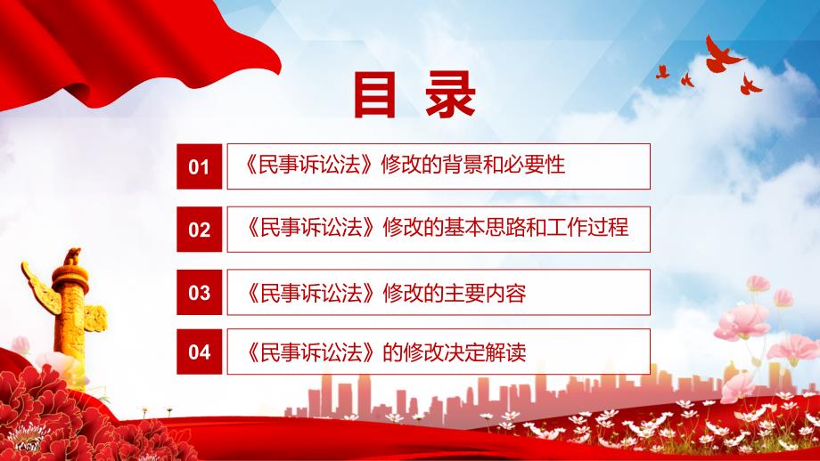 学习解读2021年新修订的民事诉讼法实用演示PPT教学课件.pptx_第3页
