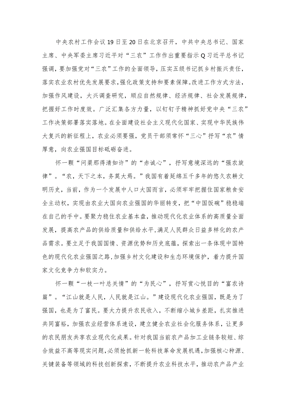 中央农村工作会议精神学习心得体会研讨发言材料（共11篇）(1).docx_第2页