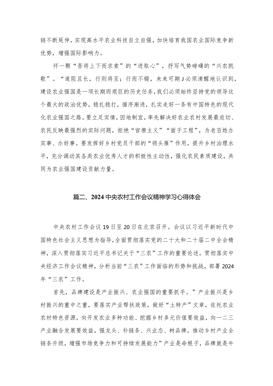 中央农村工作会议精神学习心得体会研讨发言材料（共11篇）(1).docx_第3页
