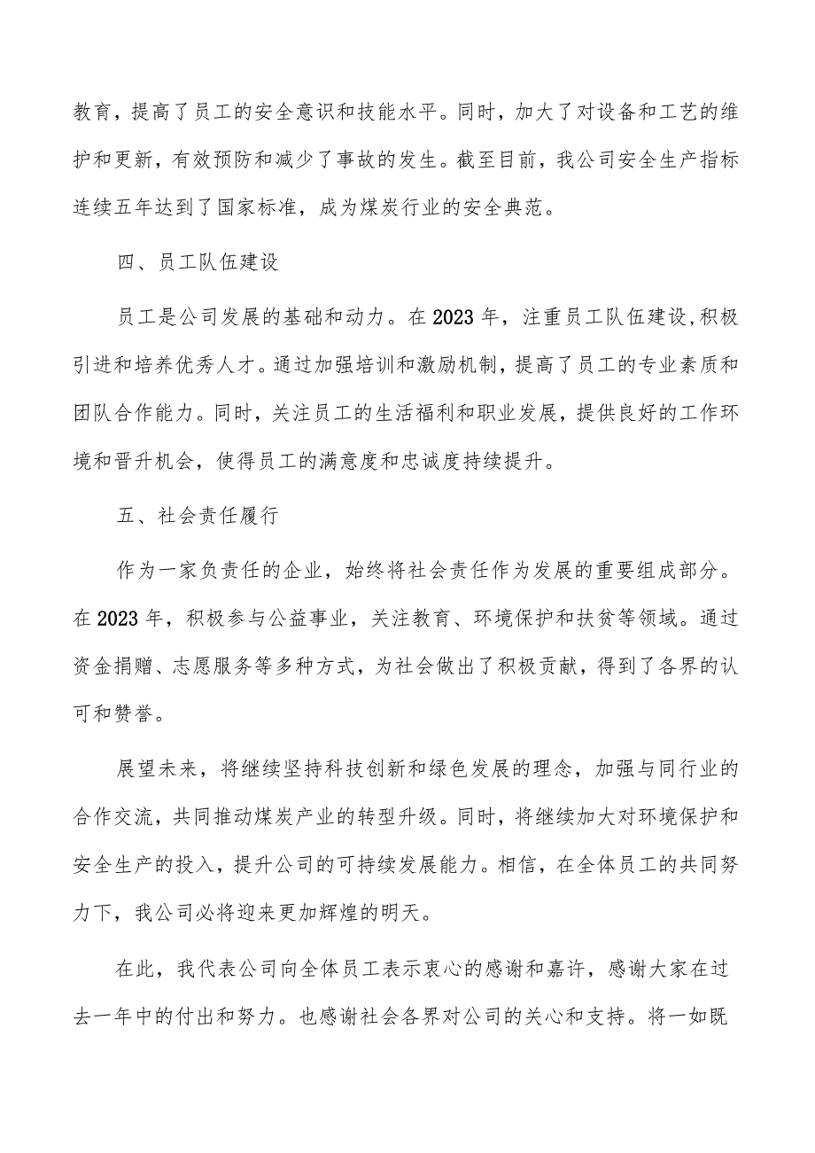 煤炭公司总结报告（共3篇）.docx_第2页