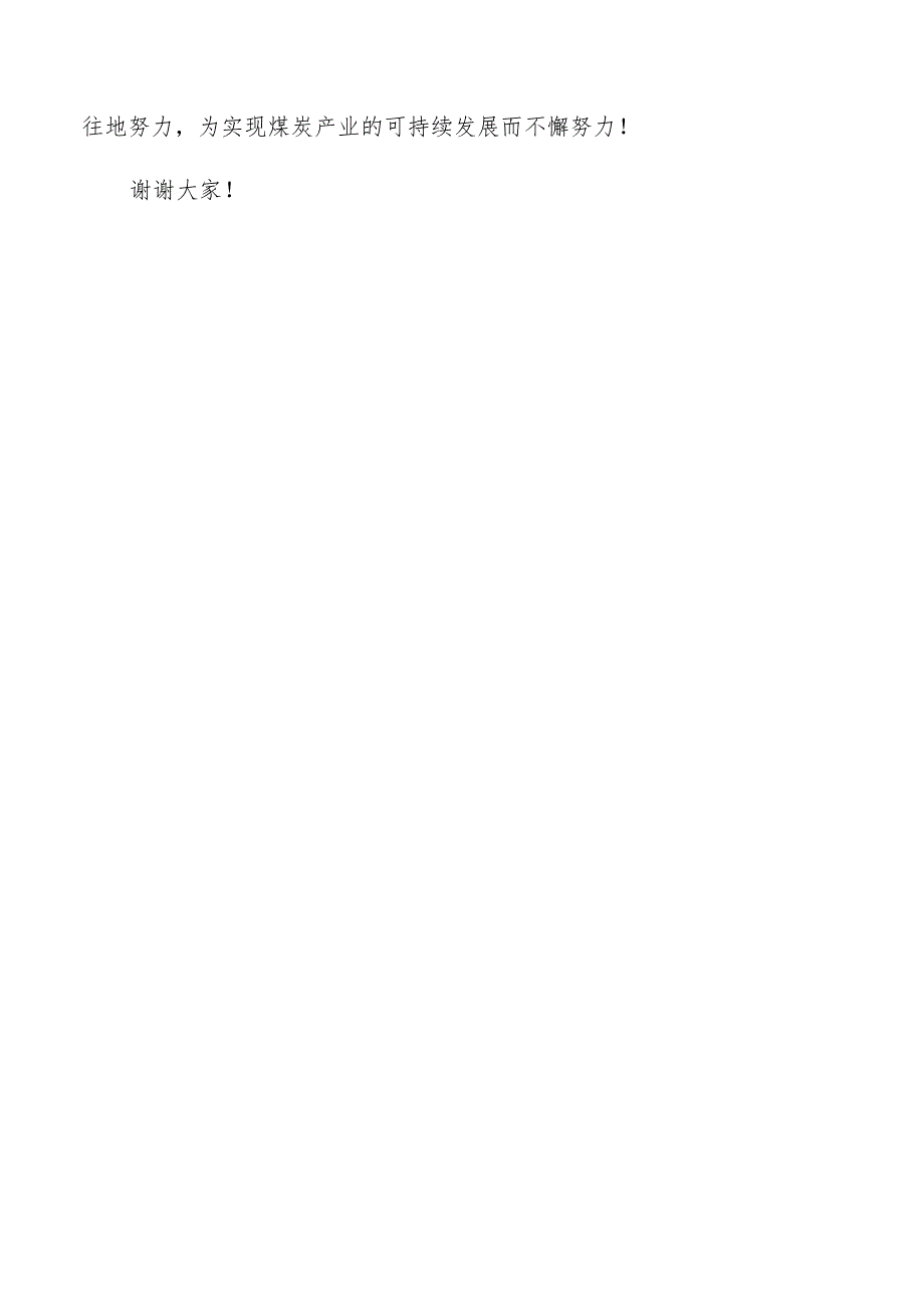 煤炭公司总结报告（共3篇）.docx_第3页
