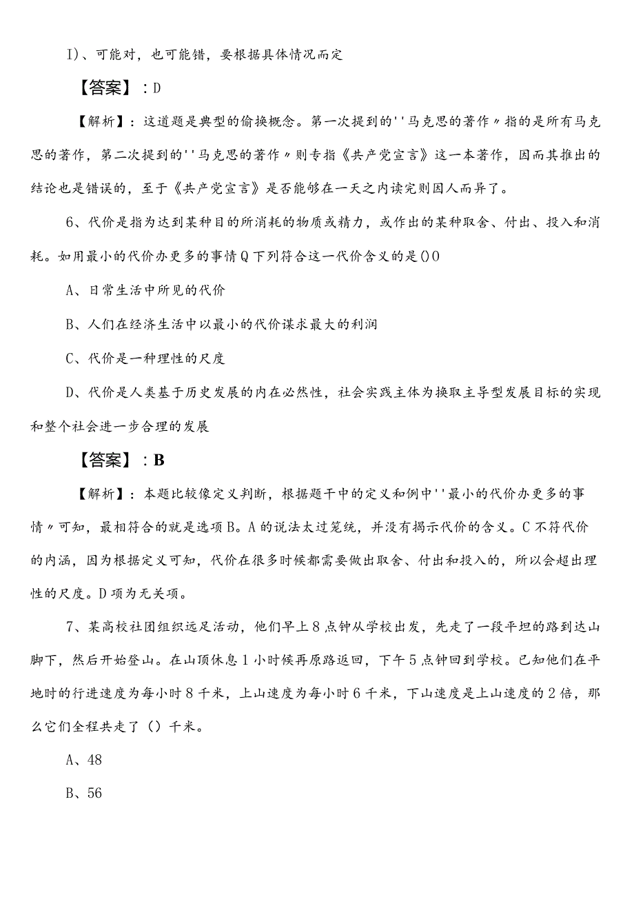商务部门事业编制考试职业能力倾向测验冲刺阶段常见题后附参考答案.docx_第3页