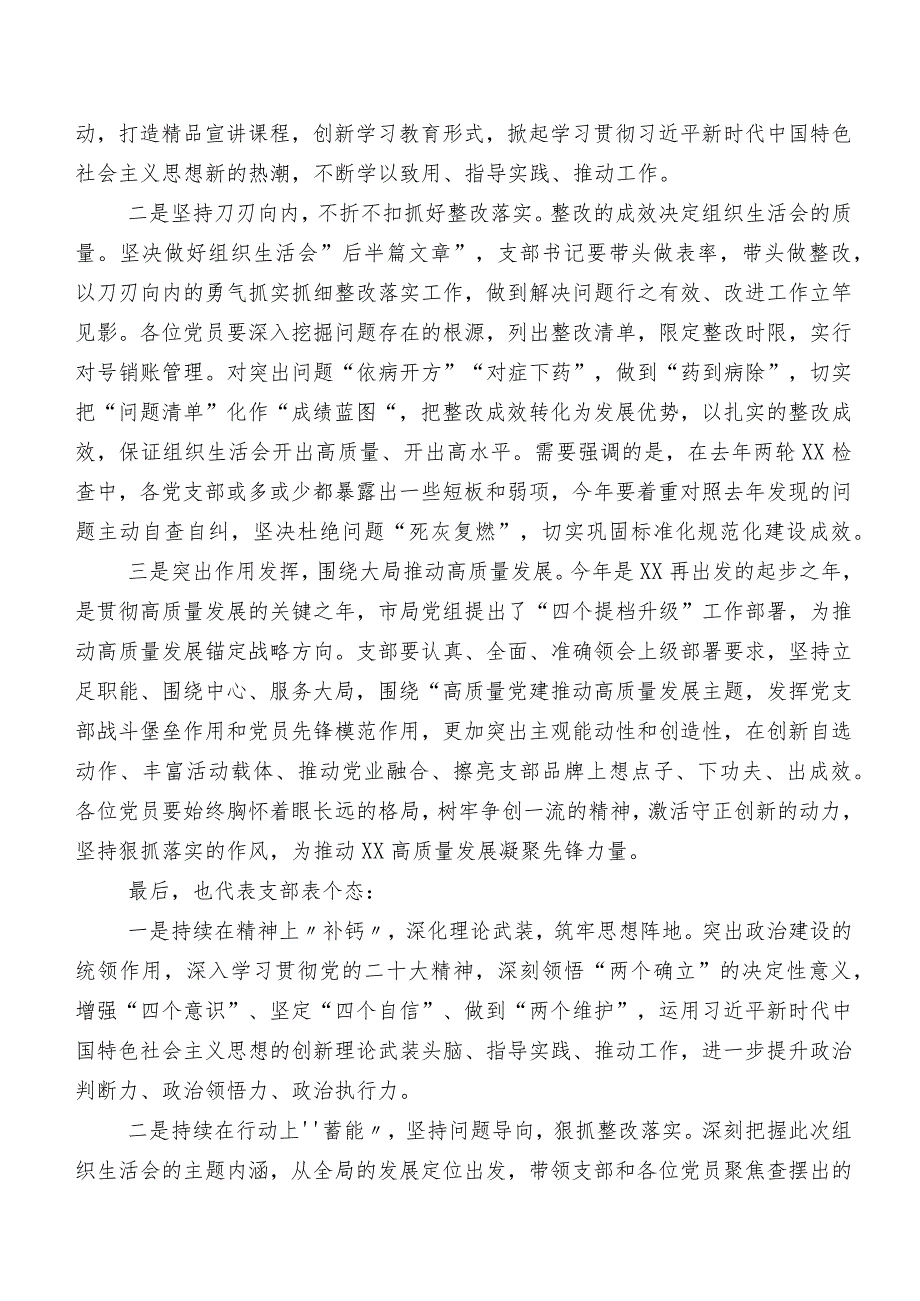 （八篇汇编）民主生活会自我检查发言提纲.docx_第2页
